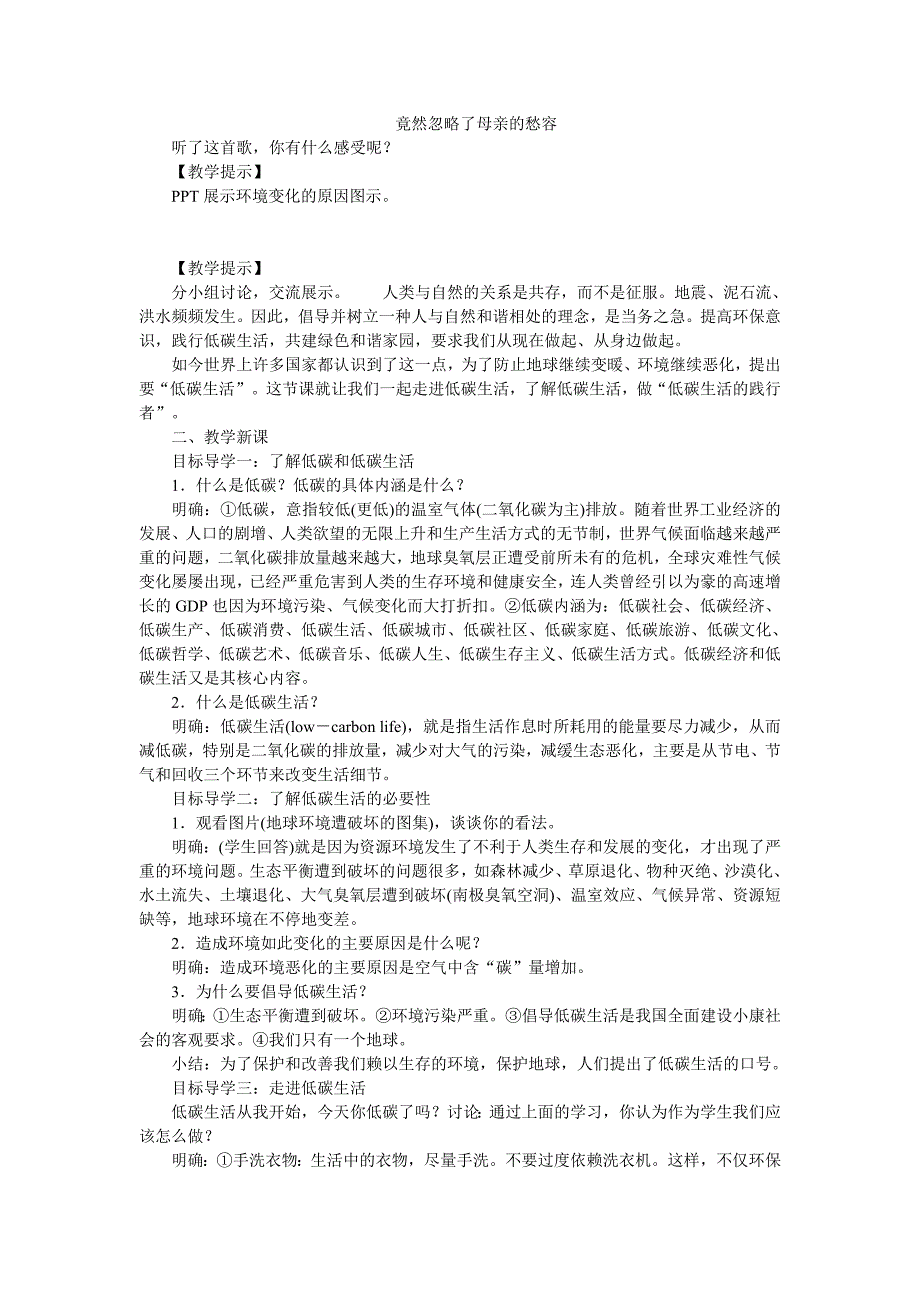 2020【人教部编版】八年级下册语文：教案综合性学习倡导低碳生活_第2页