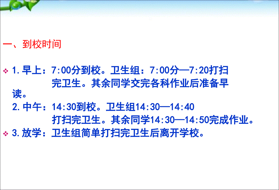 主题班会八级学生入学教育ppt课件_第2页