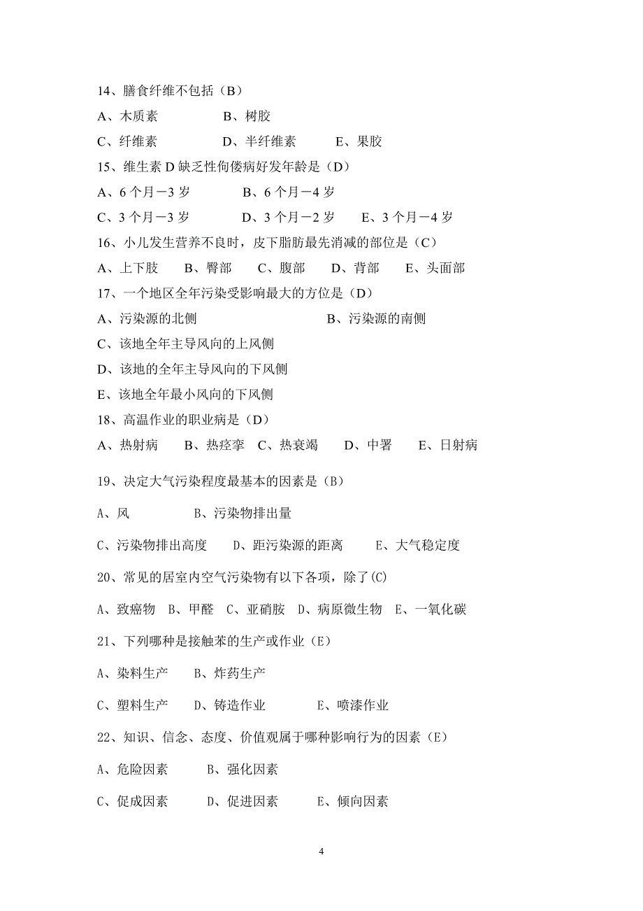 卫生部健康管理师复习大纲二.doc_第4页