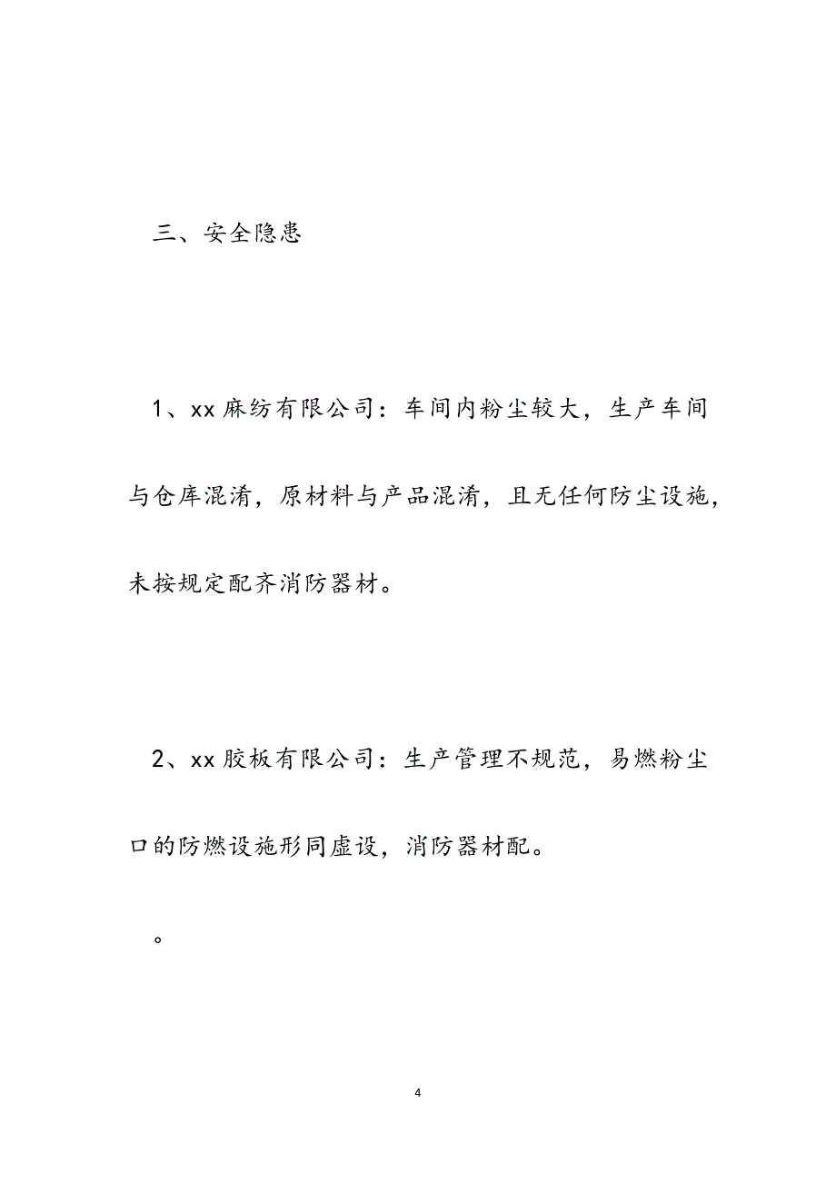 某县关于暑期加油站和重点企业安全生产检查情况汇报.docx_第4页