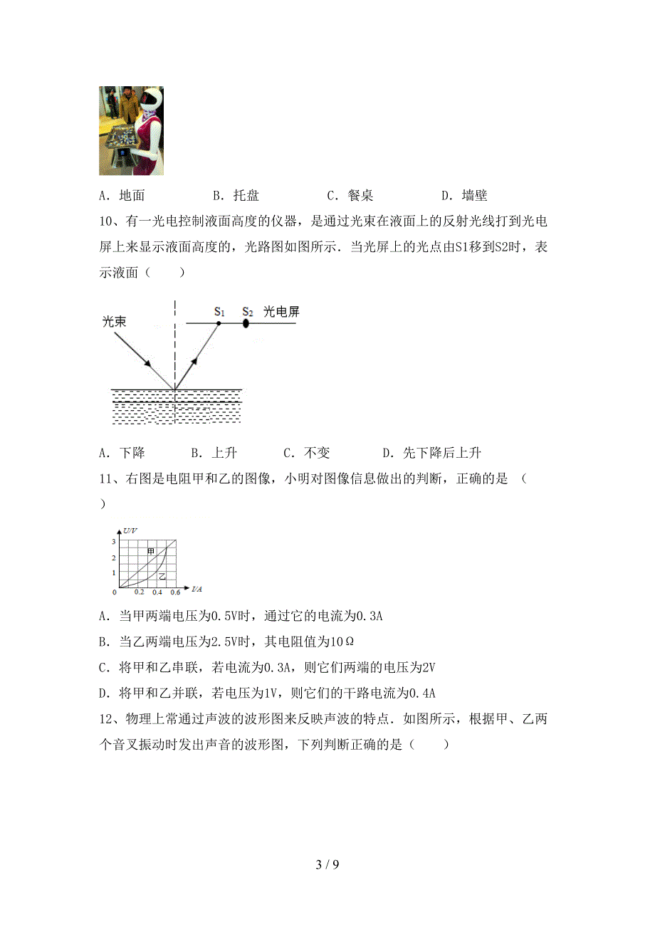 2022年沪科版八年级物理上册期中试卷(下载).doc_第3页