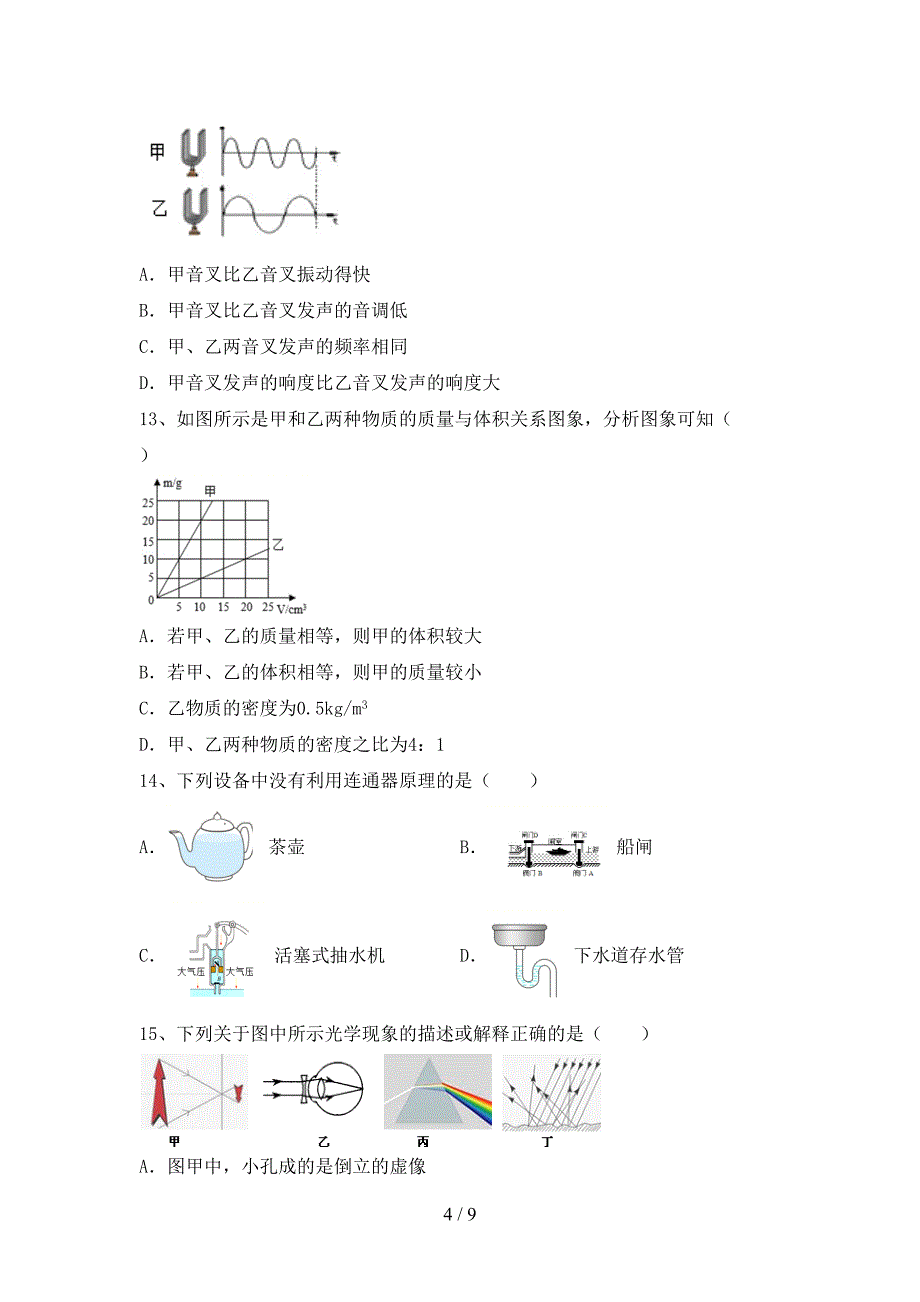 2022年沪科版八年级物理上册期中试卷(下载).doc_第4页