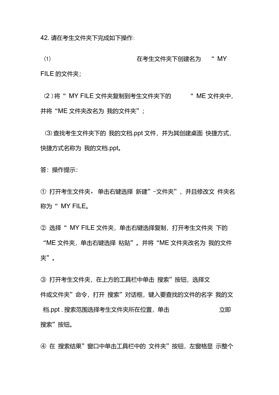 10春电大计算机上机考试题目及答案要点_第2页