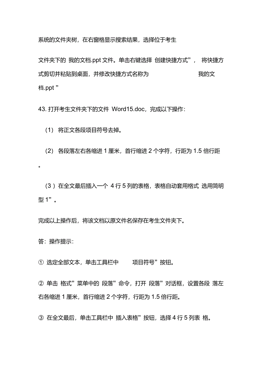 10春电大计算机上机考试题目及答案要点_第3页