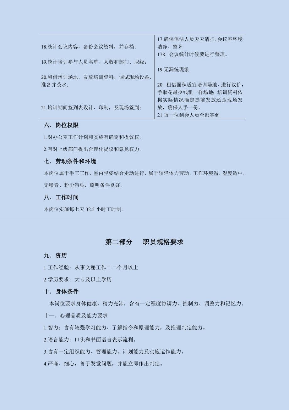 行政文秘主管岗位说明指导书.docx_第4页