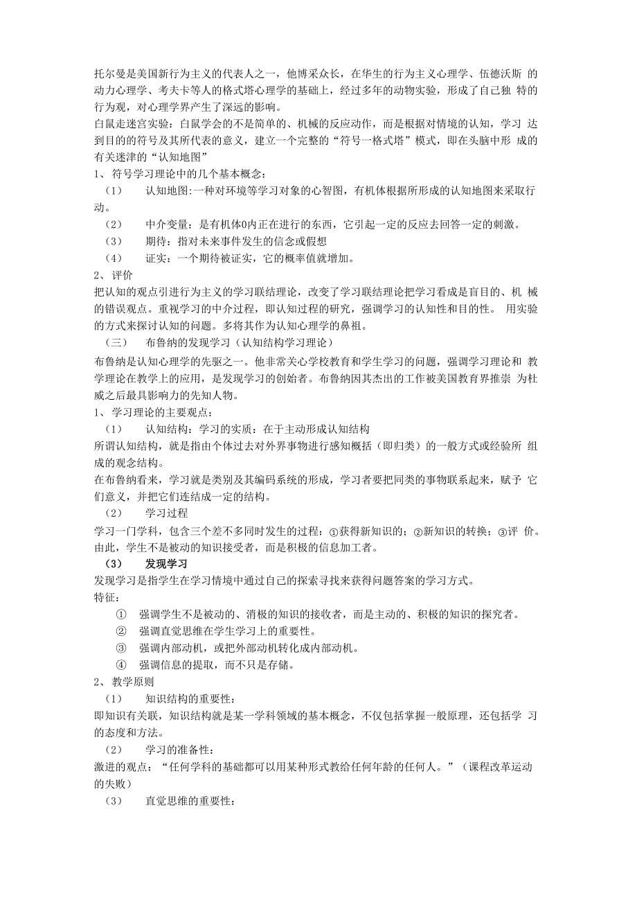 教育心理学复习概要_第5页