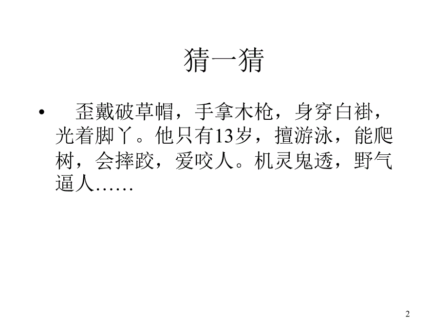 小兵张嘎读书交流会课堂PPT_第2页