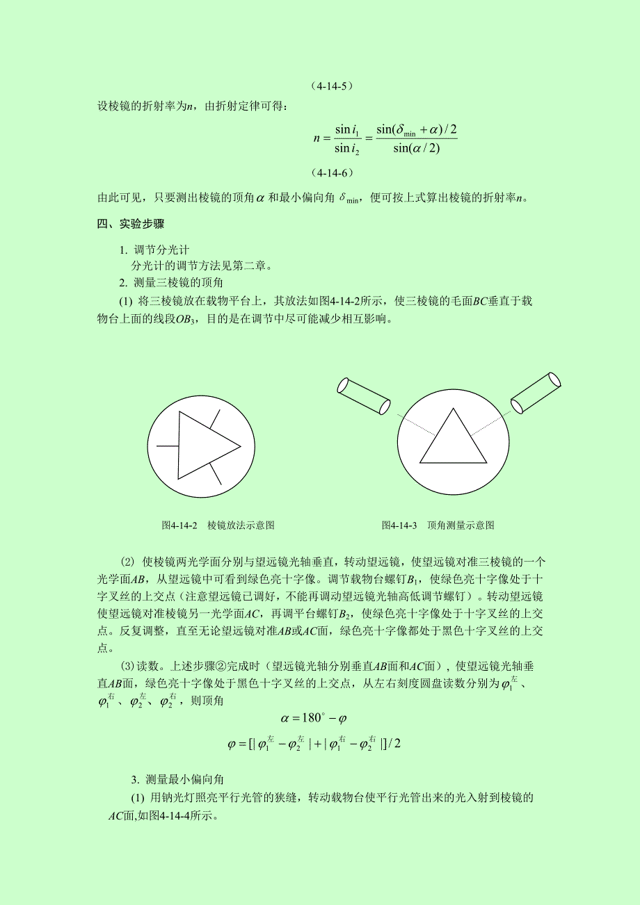 分光计的调整与使用2.doc_第2页