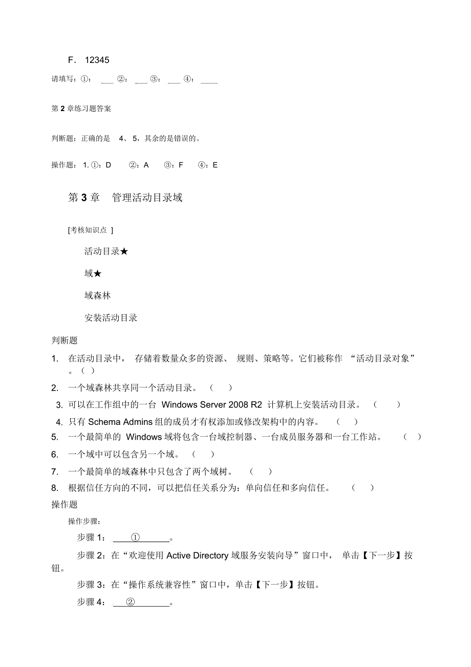 Windows网络操作系统管理_第3页