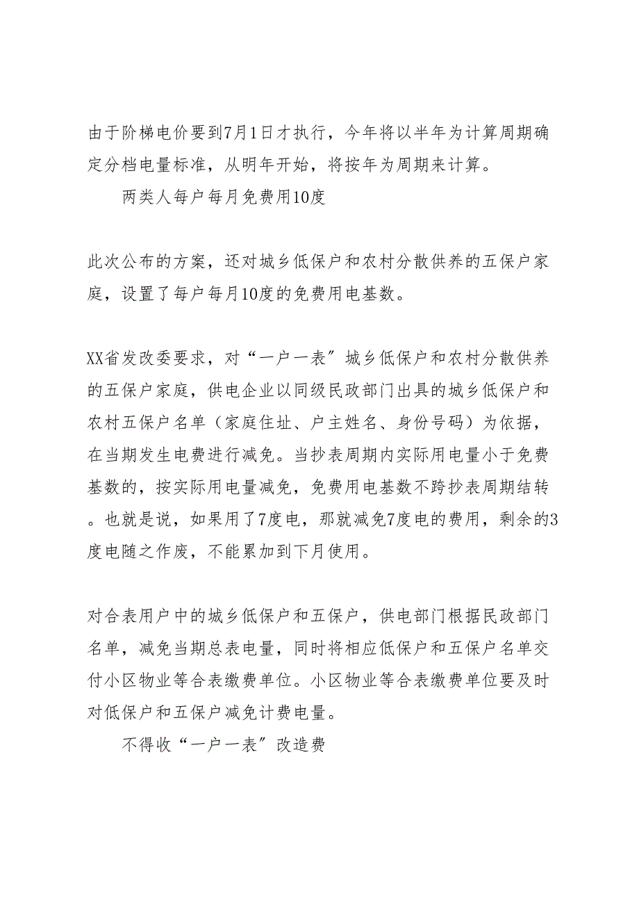 2023年福建阶梯电价方案出台七月一日起实行.doc_第3页