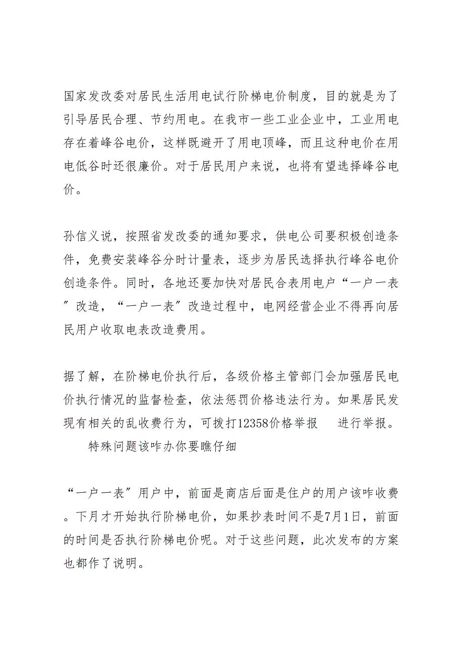 2023年福建阶梯电价方案出台七月一日起实行.doc_第4页