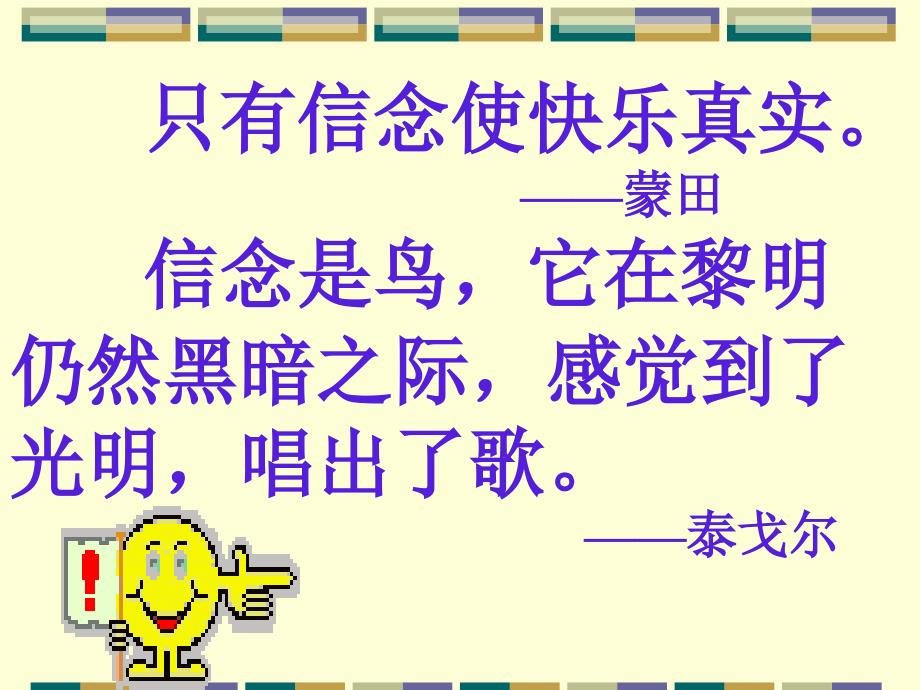 我的信念PPT课件73人教版共20张PPT_第1页