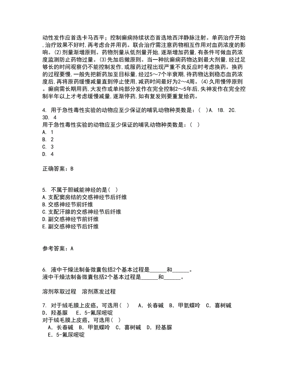 吉林大学22春《药物毒理学》综合作业一答案参考16_第2页