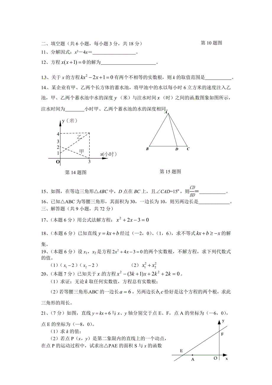 新版湖北省武汉市黄陂区九年级9月月考数学试题及答案_第2页