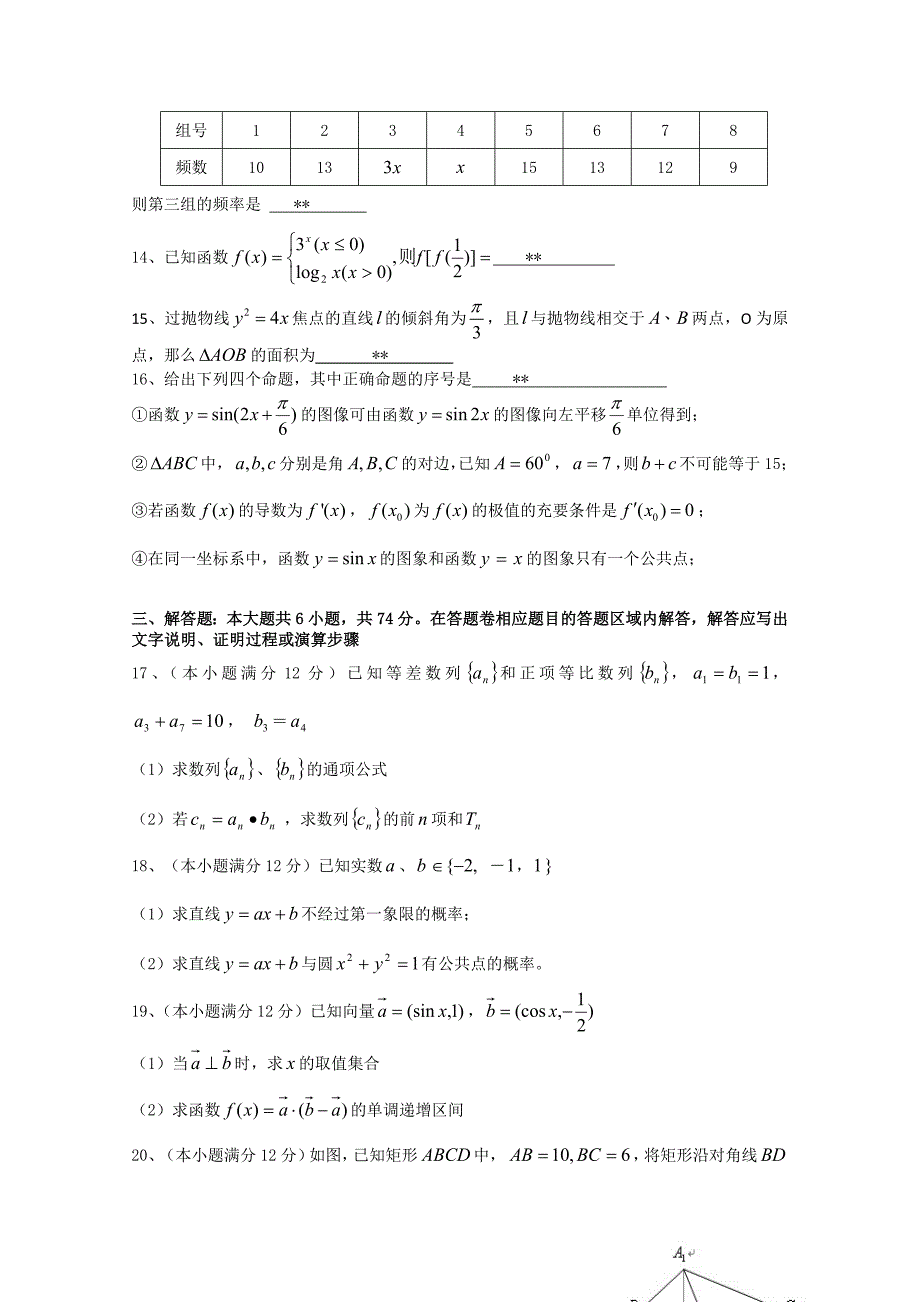 福建省三明市高三数学上学期三校联考试题文新人教A版_第3页