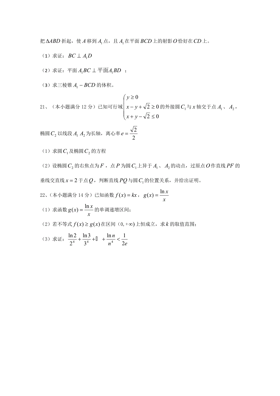 福建省三明市高三数学上学期三校联考试题文新人教A版_第4页