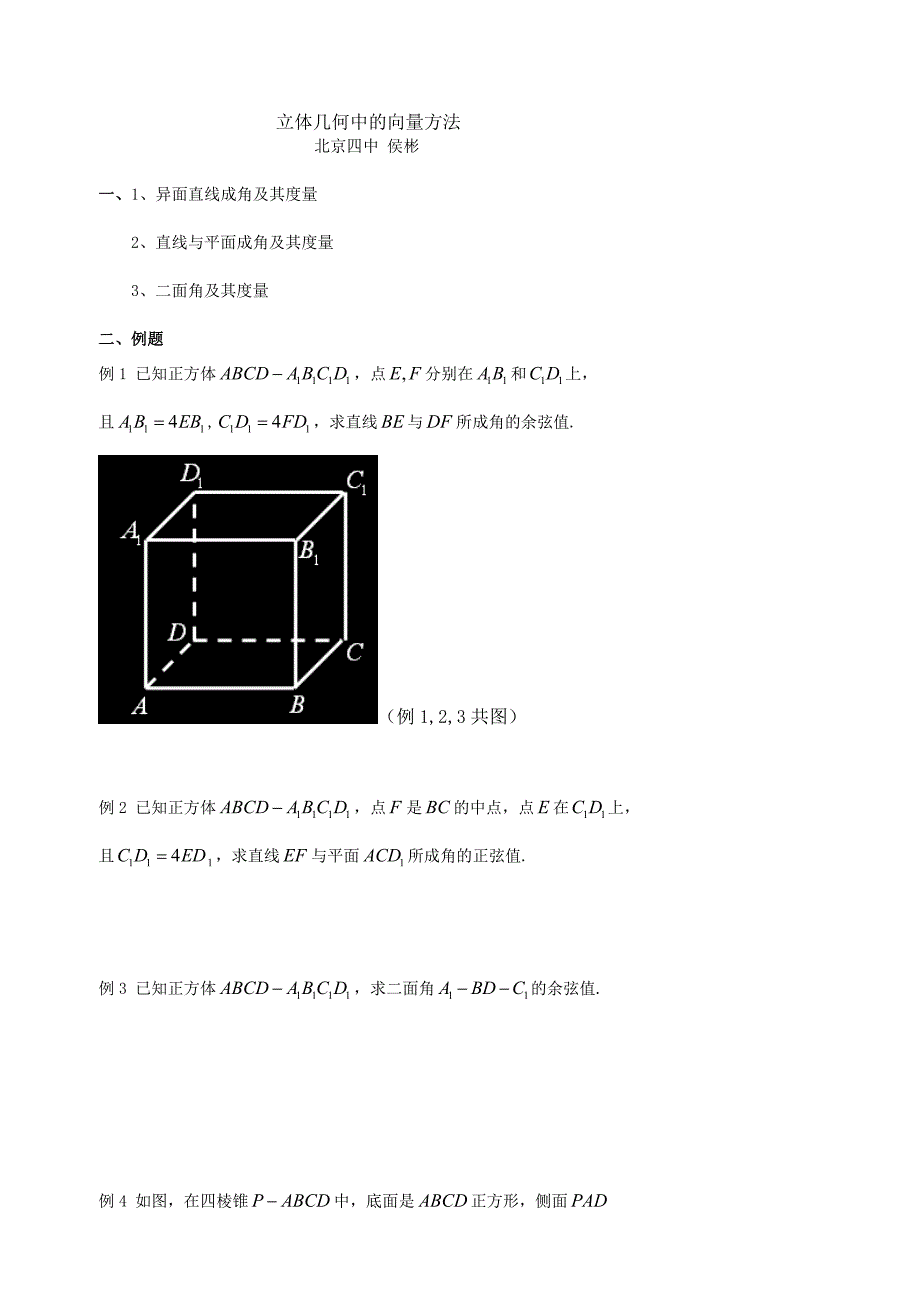 04立体几何中的向量方法_第1页