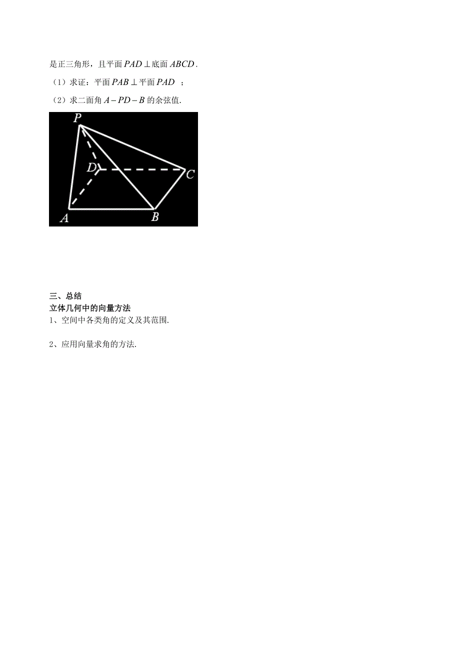 04立体几何中的向量方法_第2页