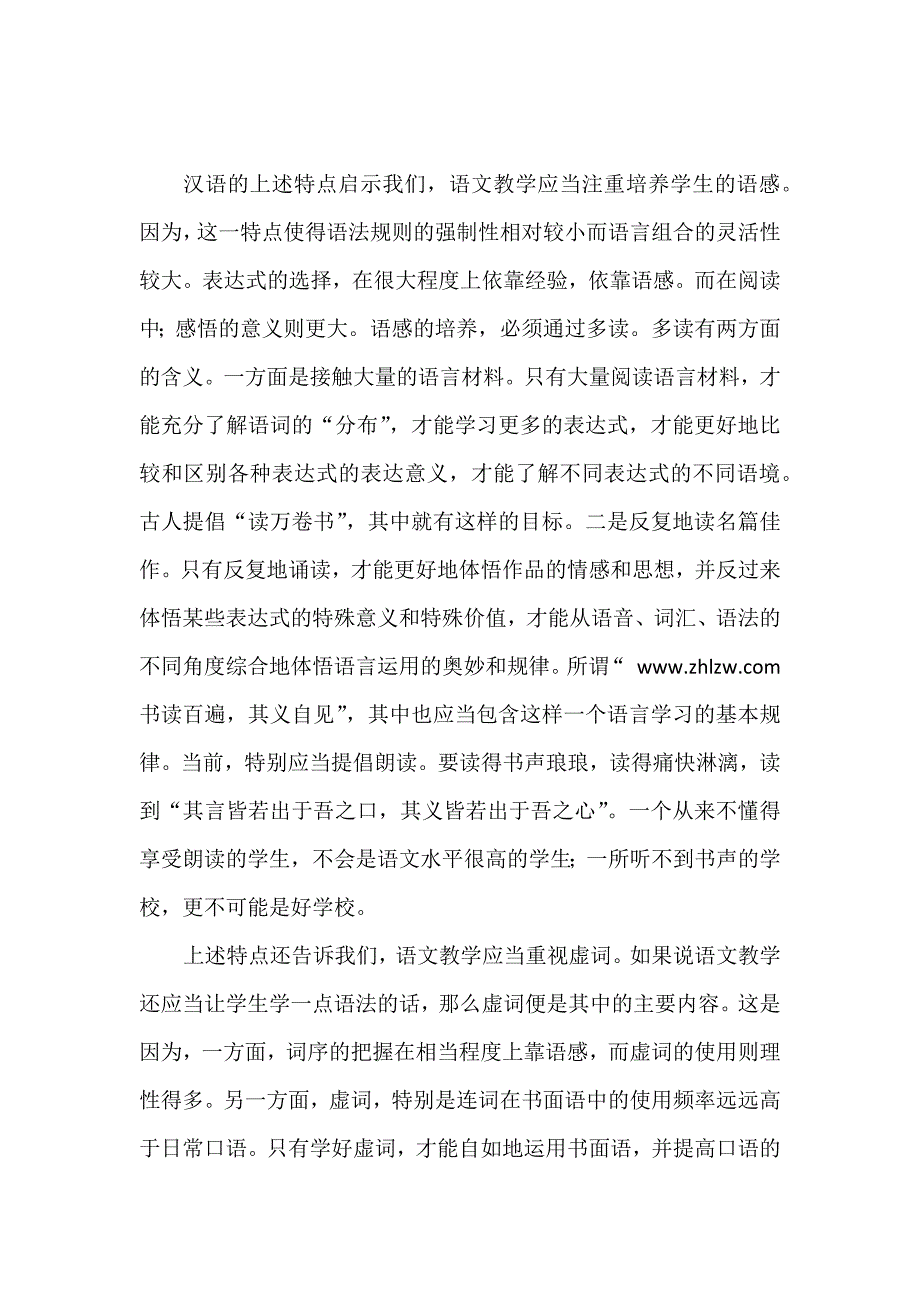 语文教学当遵从汉语言文字的特点和规律_第2页