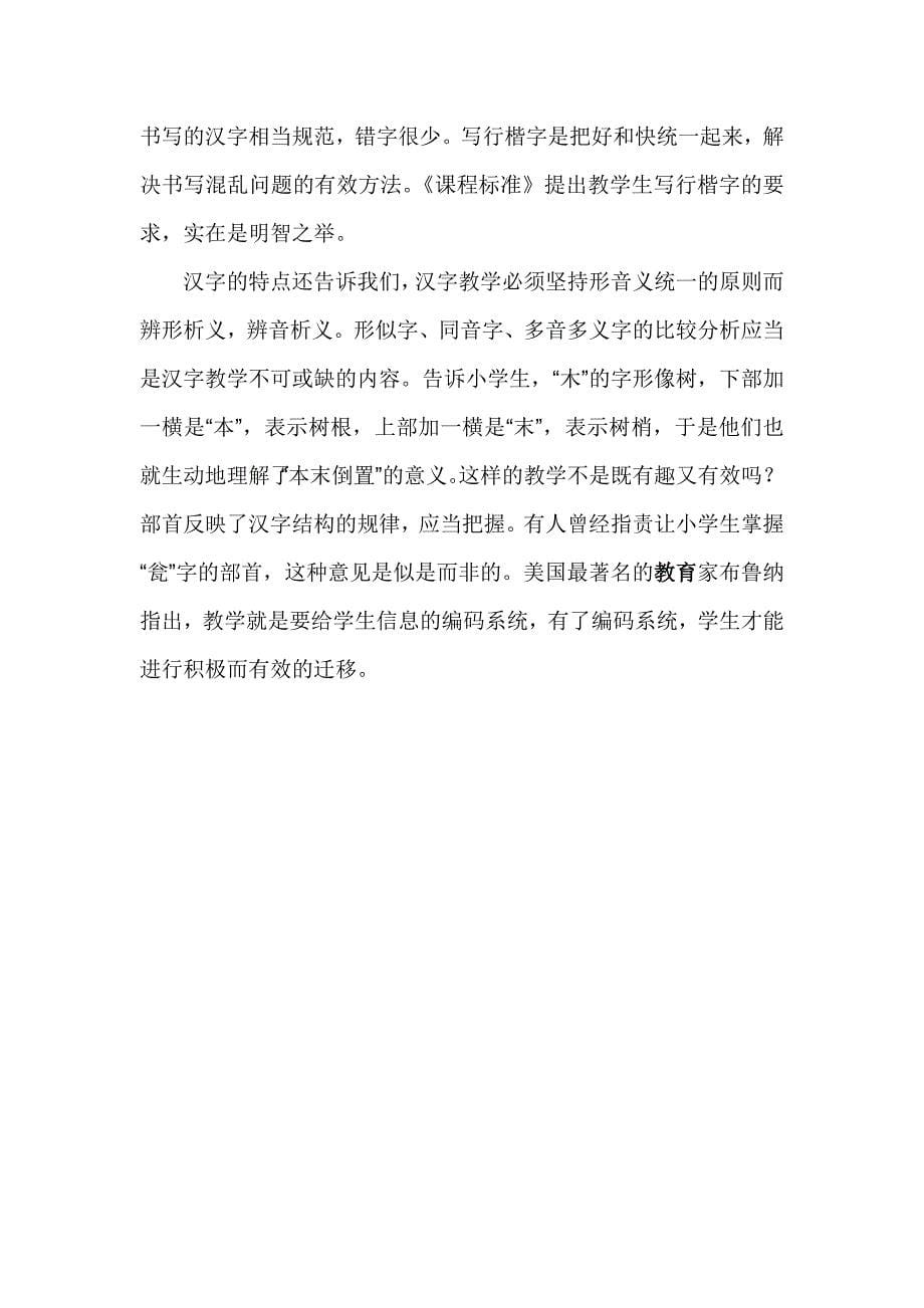 语文教学当遵从汉语言文字的特点和规律_第5页