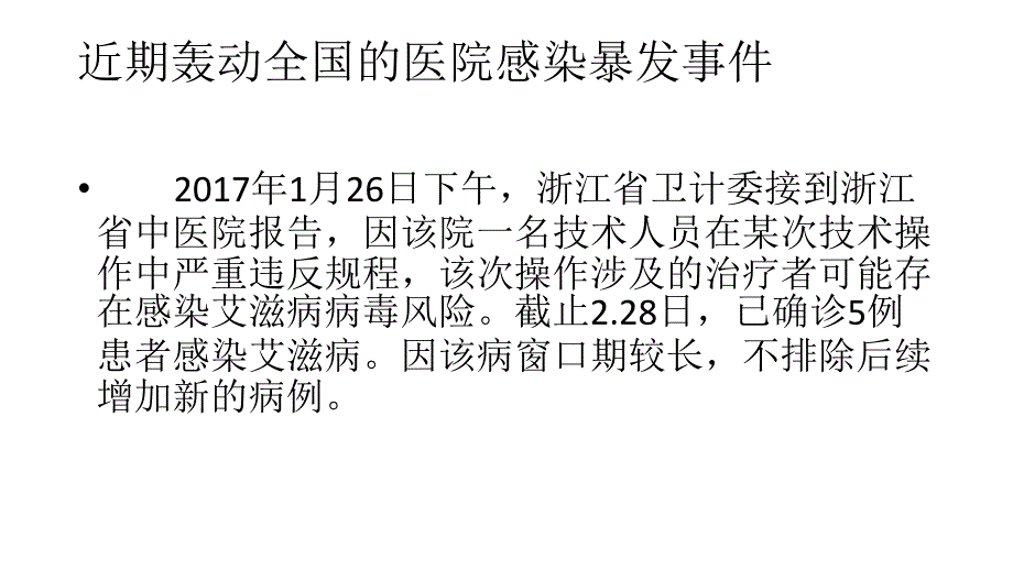 病区医院感染管理规范maqun_第3页