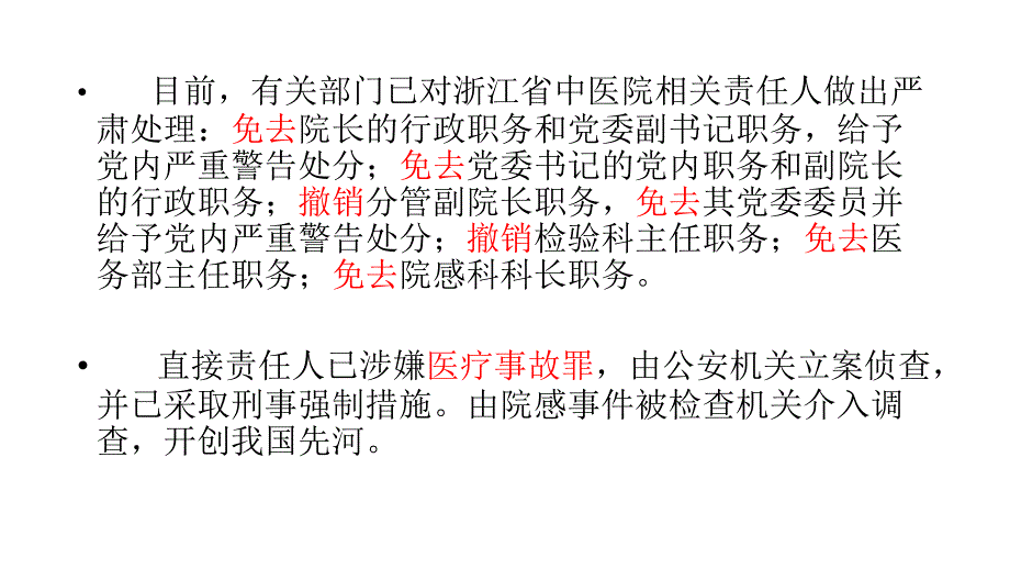 病区医院感染管理规范maqun_第4页