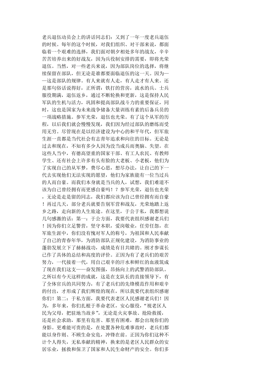 老兵退伍讲话稿_第1页