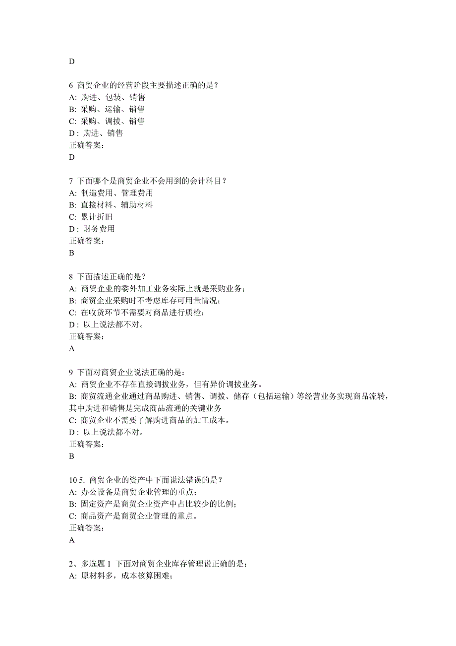 商贸企业流程培训_第2页