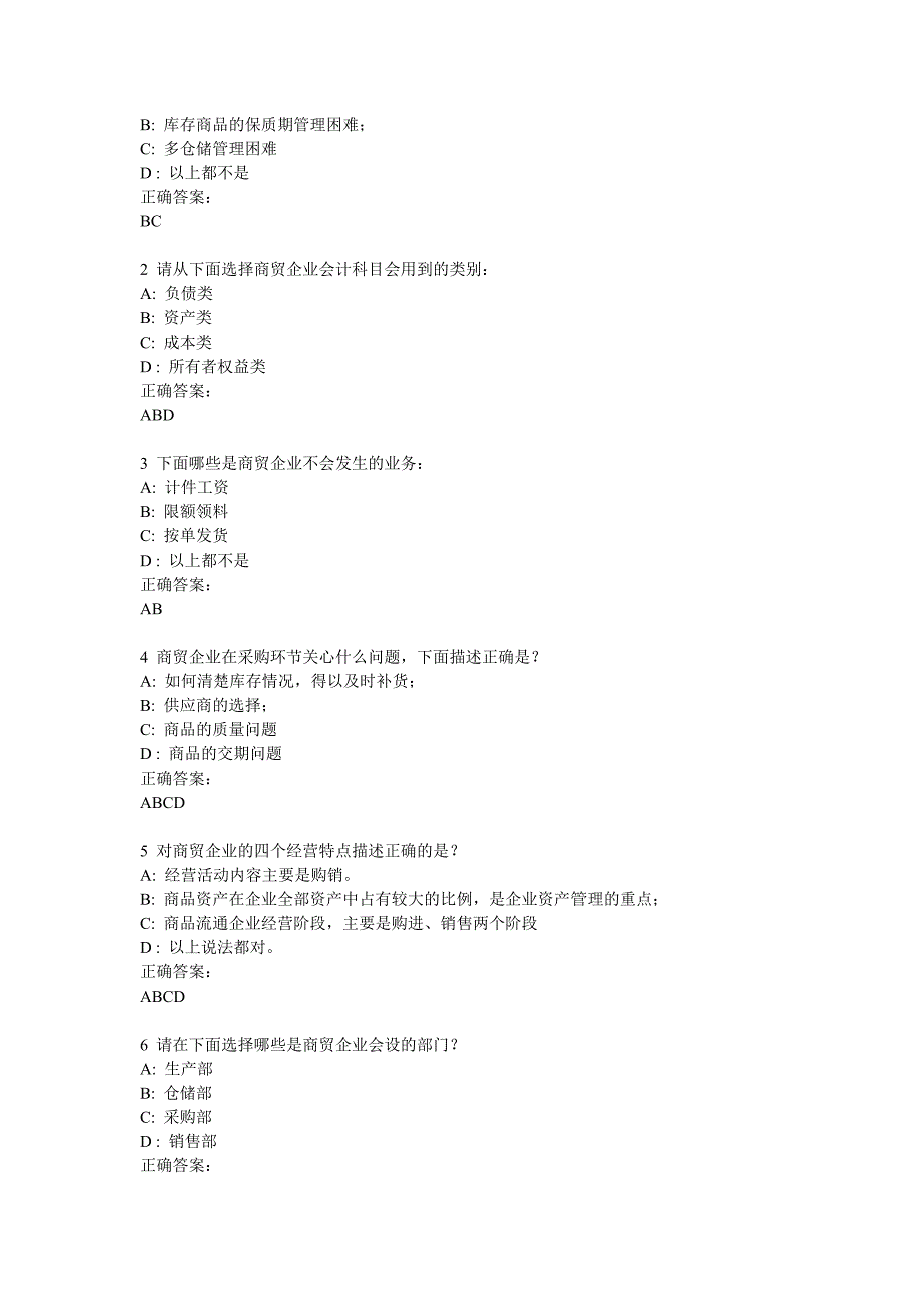 商贸企业流程培训_第3页