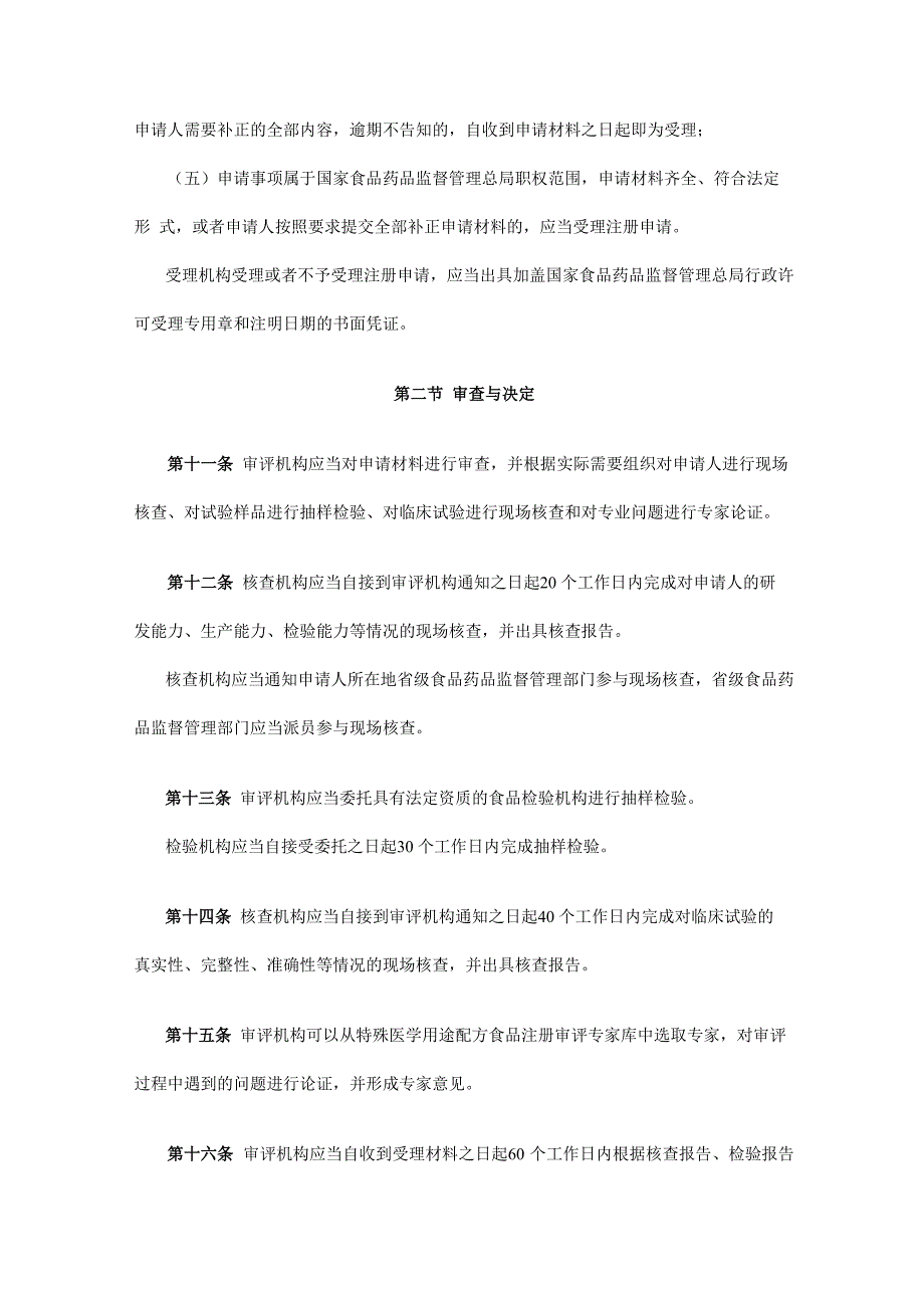 特殊医学用途配方食品注册管理办法-2016年7月1日起施行_第4页