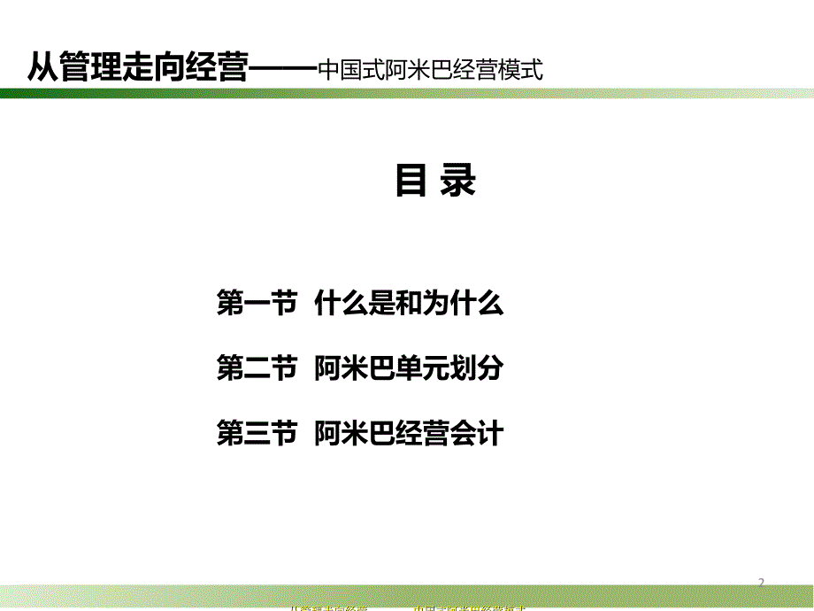 从管理走向经营1PPT37页_第2页