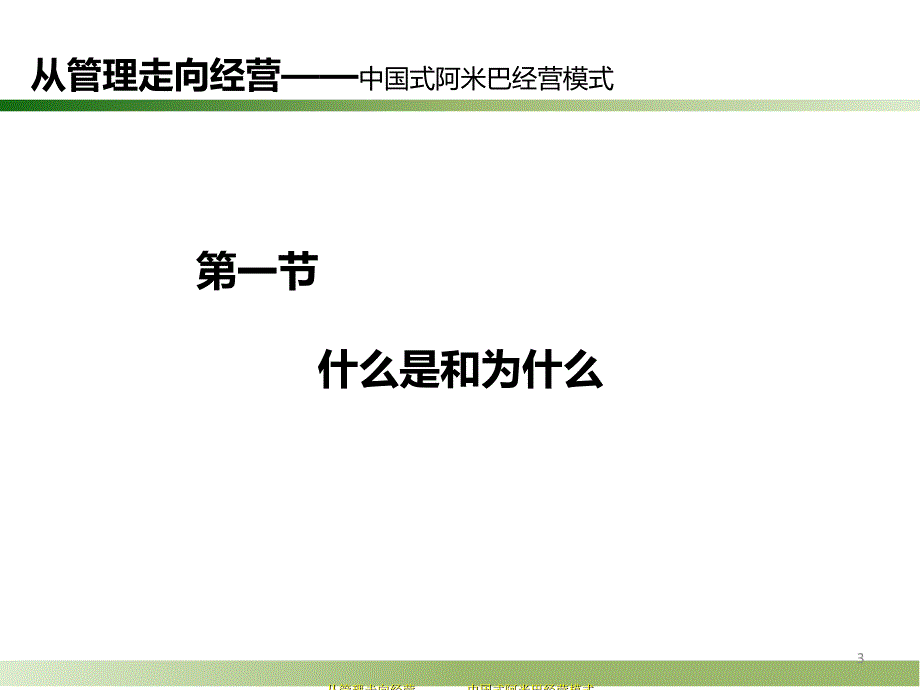 从管理走向经营1PPT37页_第3页