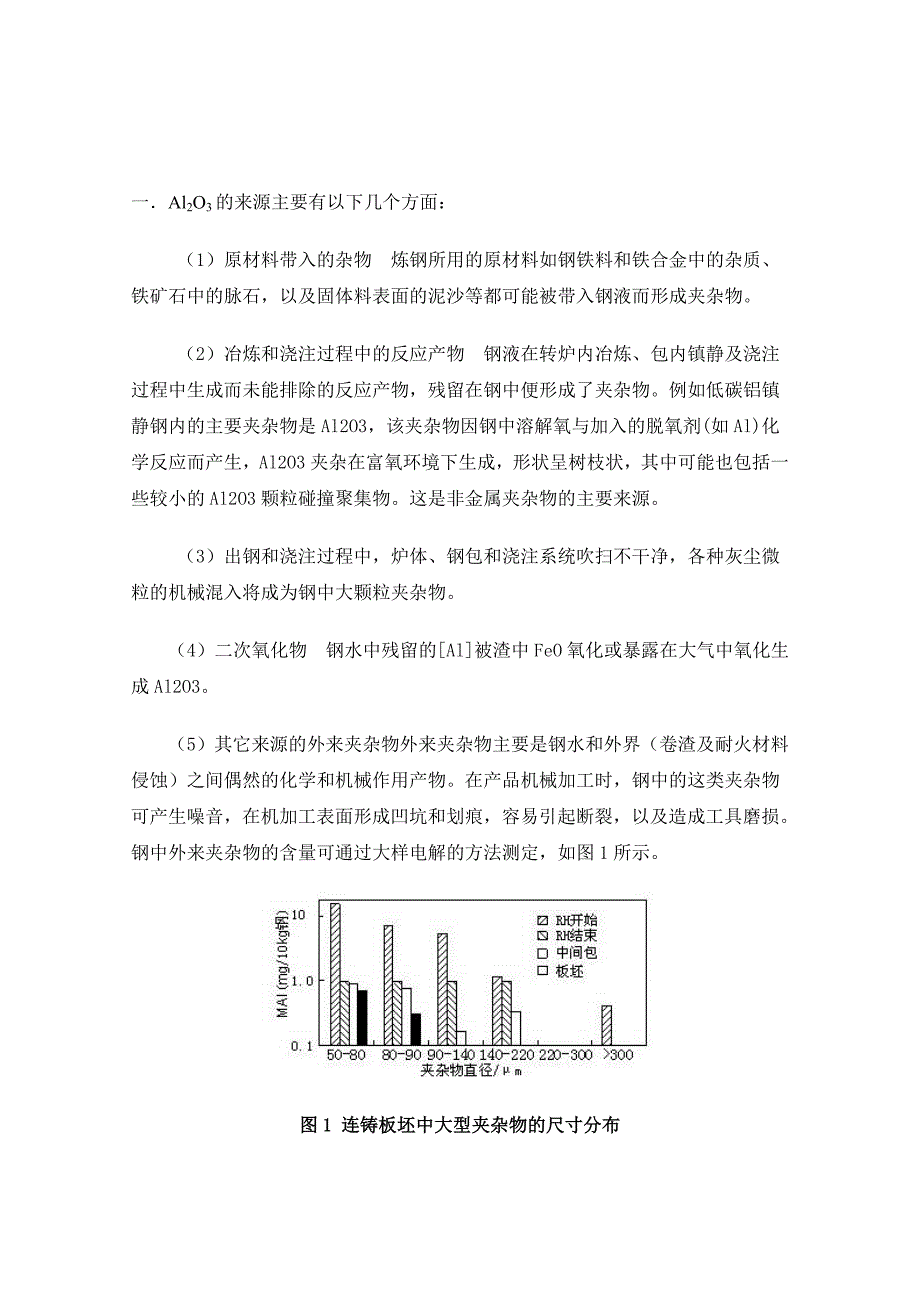 钢水中氧化铝的脱除：毕业论文_第3页