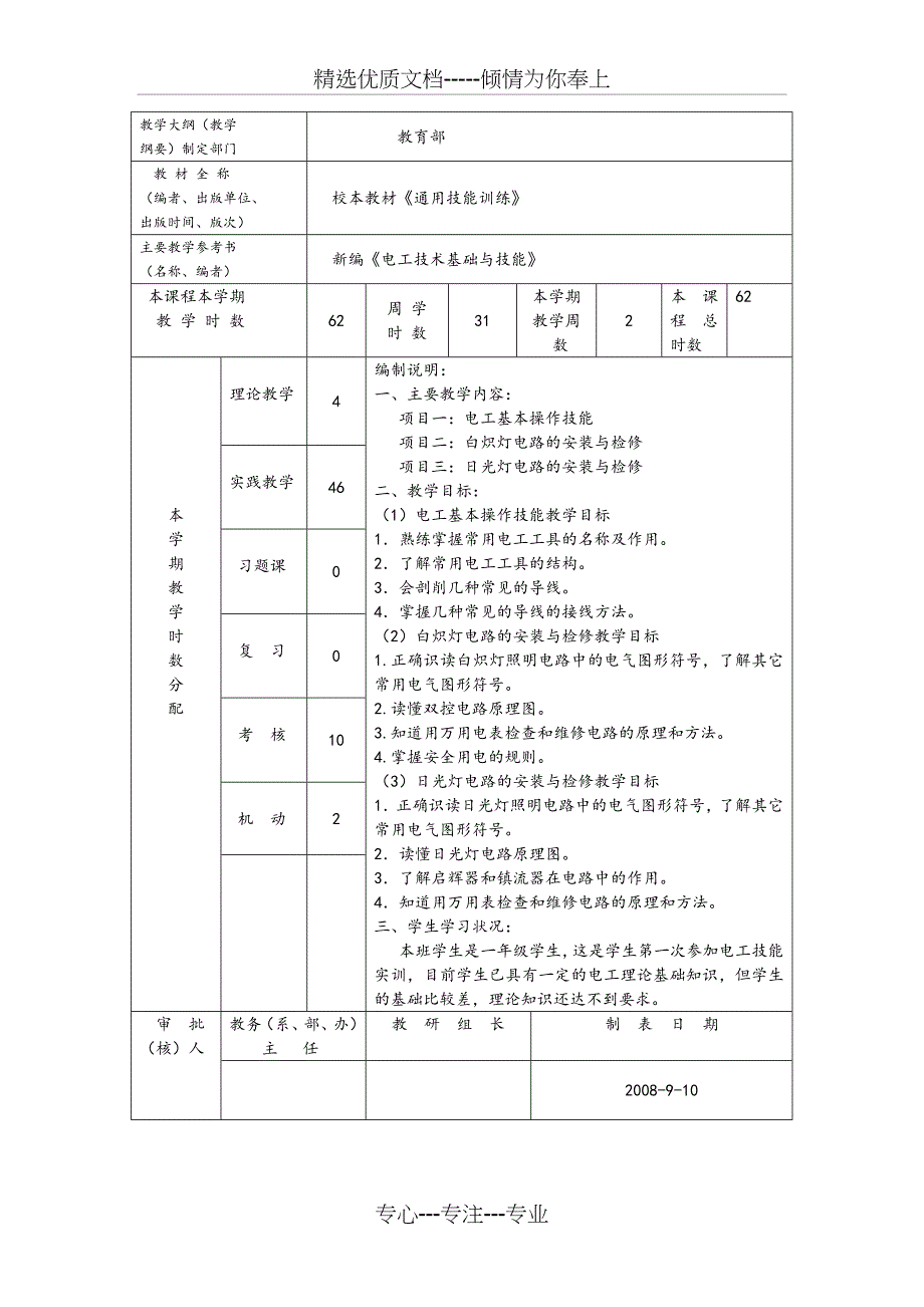 照明电路安装实训教案(共29页)_第3页