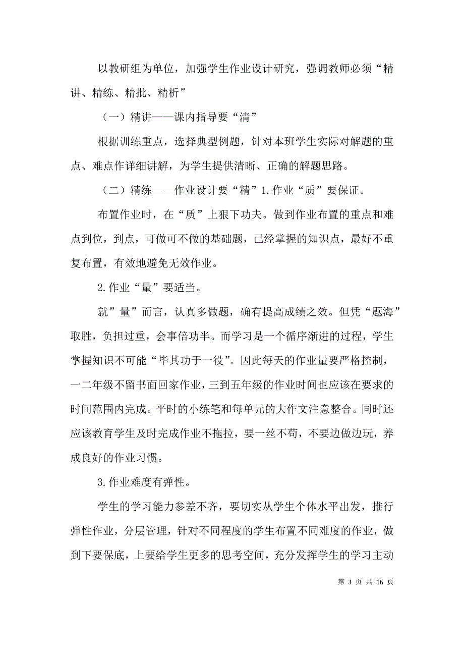 （精选）落实减负增效具体措施_第3页