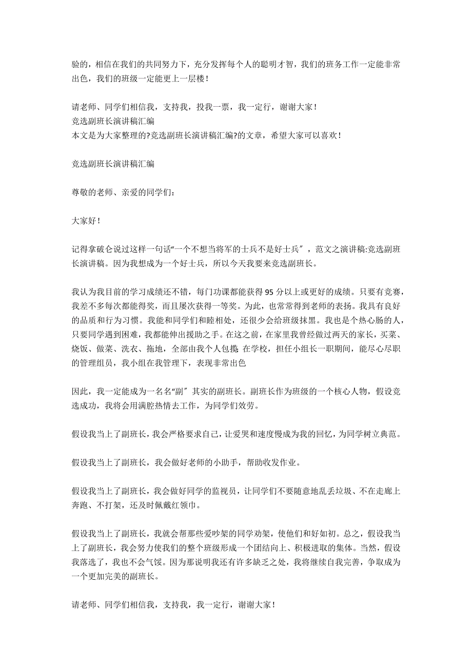 高中竞选班长演讲稿汇编_第3页