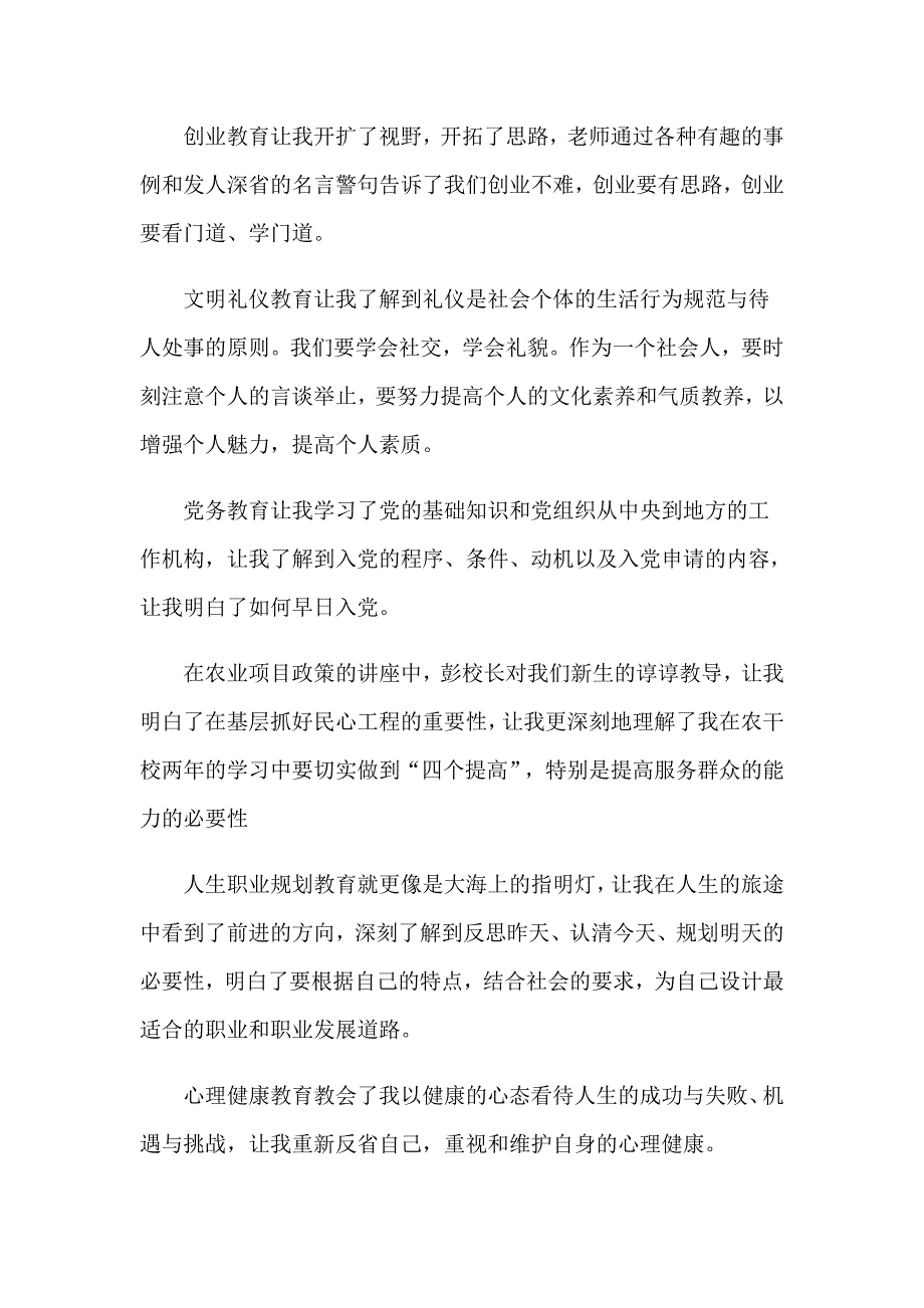 2023年入学教育心得体会模板汇总八篇_第4页