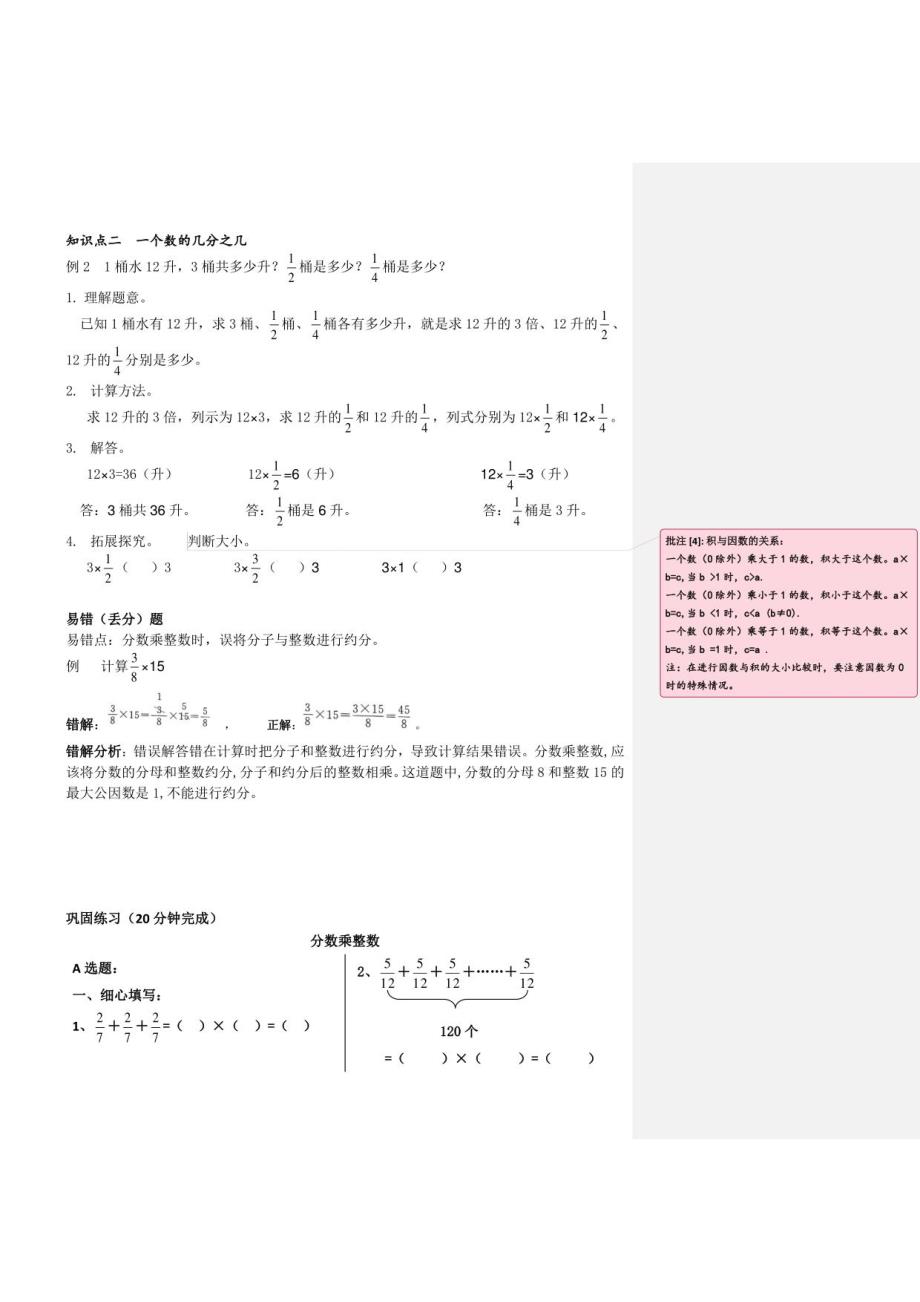 六年级数学上导学练案_第3页