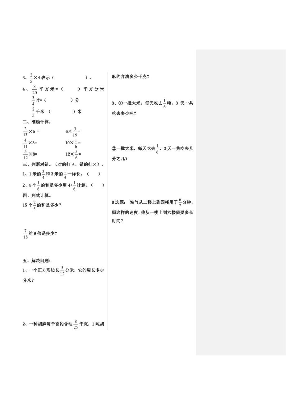 六年级数学上导学练案_第4页