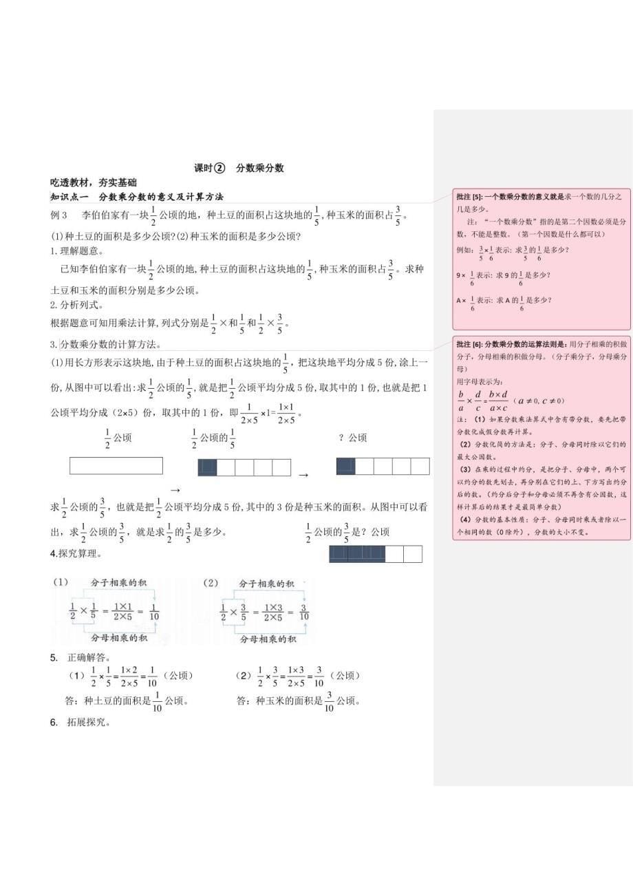 六年级数学上导学练案_第5页