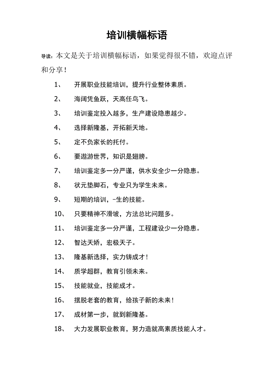 培训横幅标语_第1页