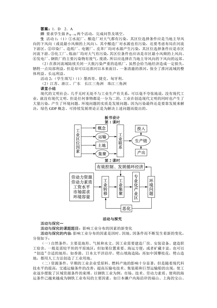 新版【湘教版】地理必修二：3.3工业区位因素与工业地域联系2教案_第3页