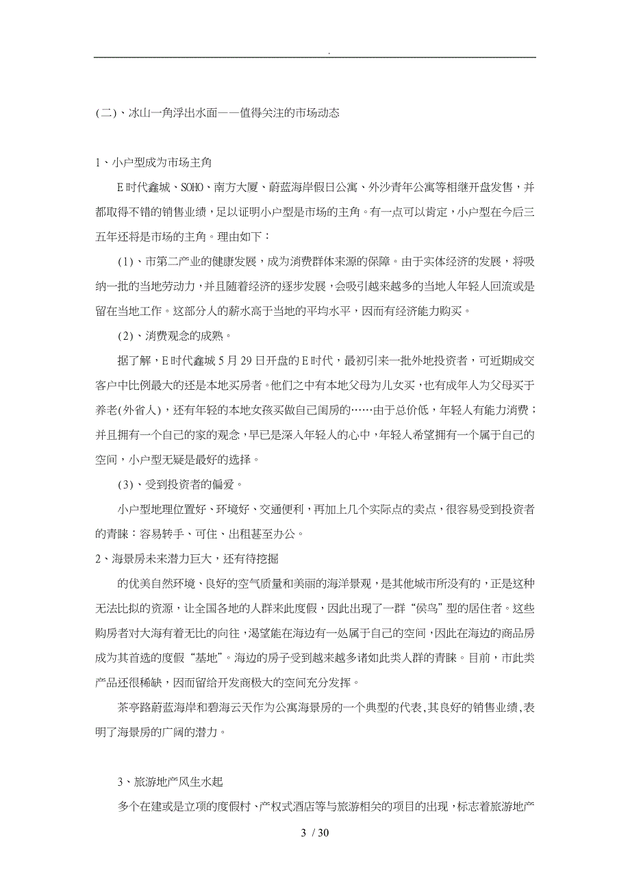 别墅项目市场分析状况_第3页