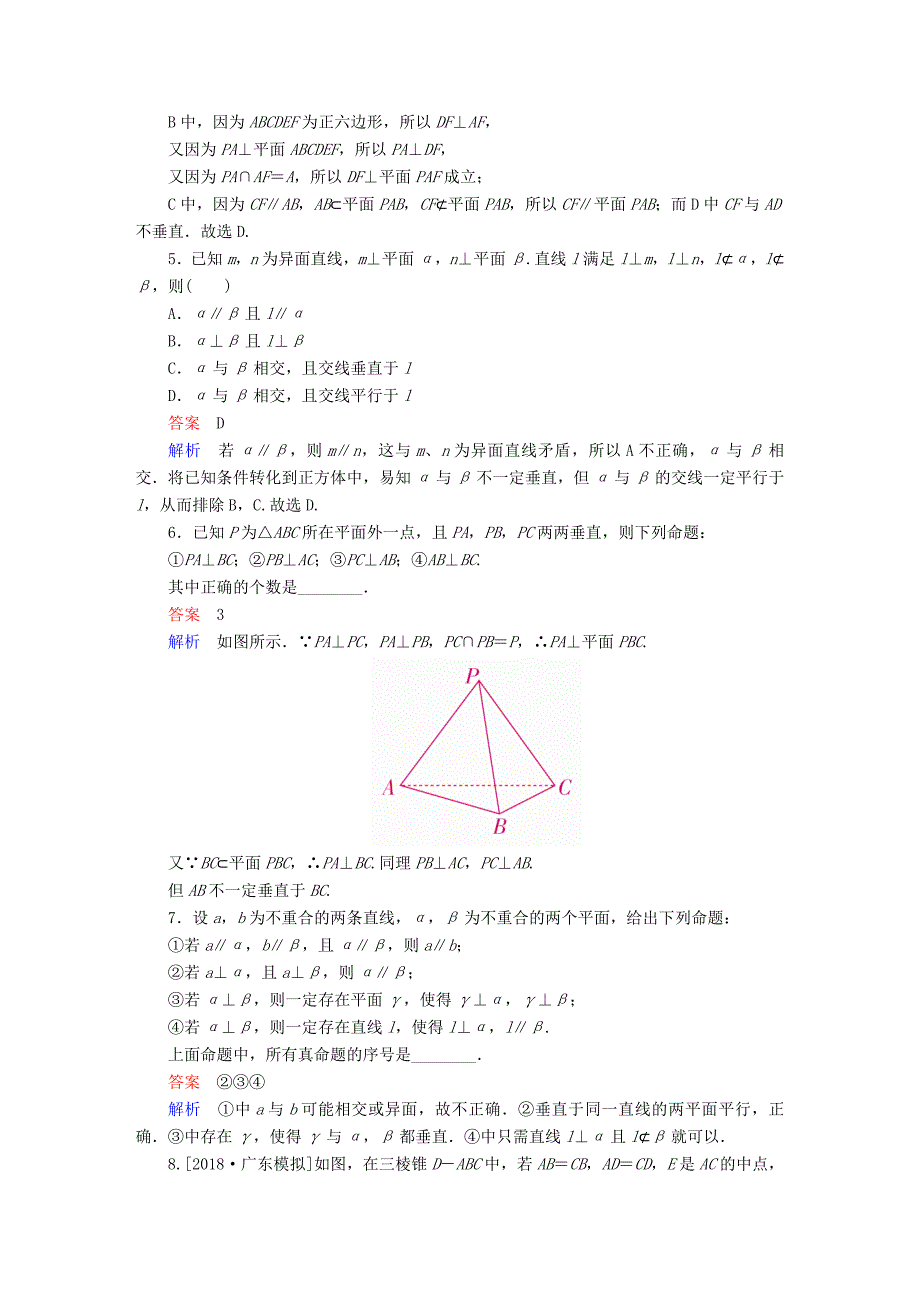 全国版高考数学一轮复习第7章立体几何第5讲直线平面垂直的判定及性质增分练_第2页