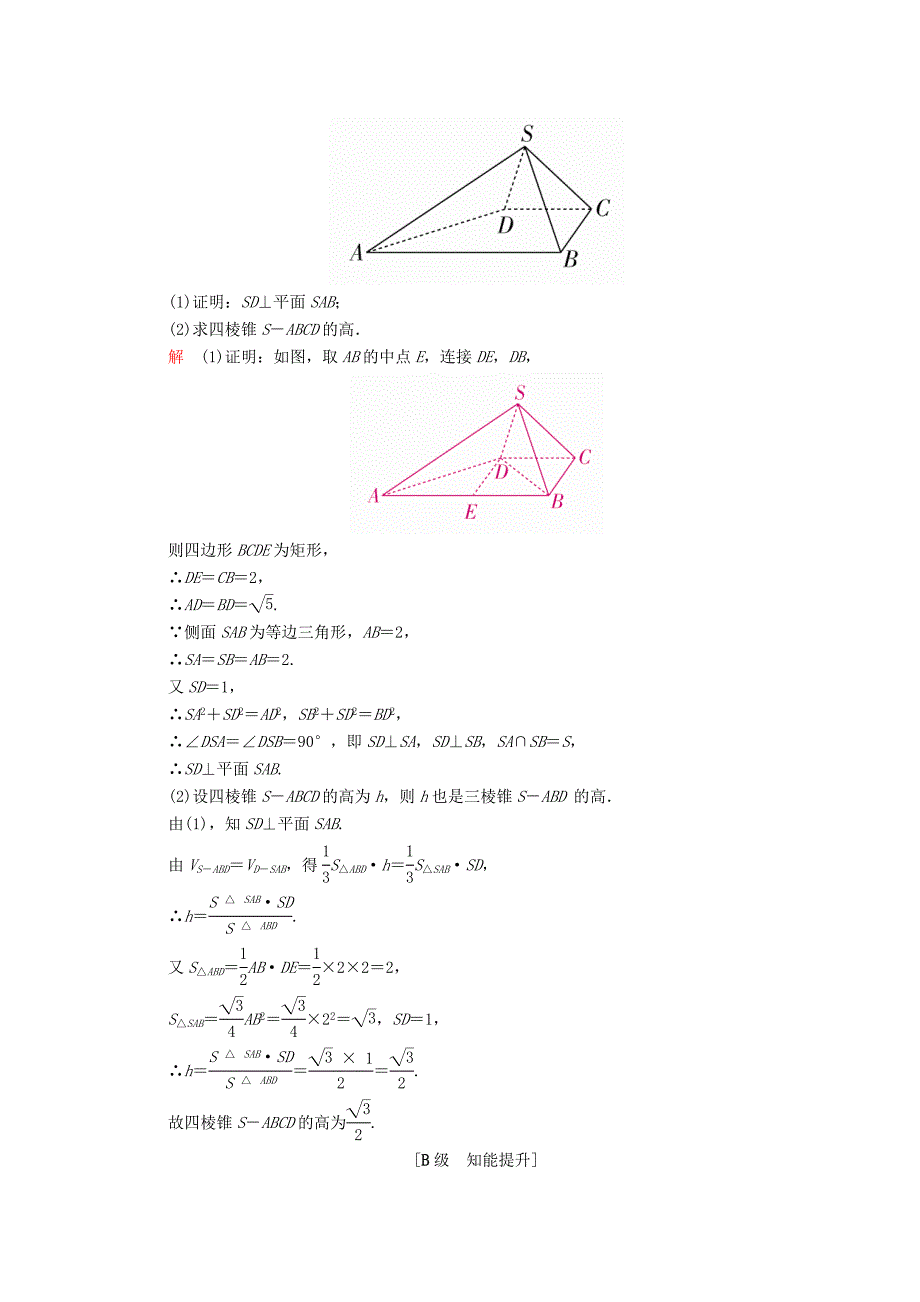 全国版高考数学一轮复习第7章立体几何第5讲直线平面垂直的判定及性质增分练_第4页