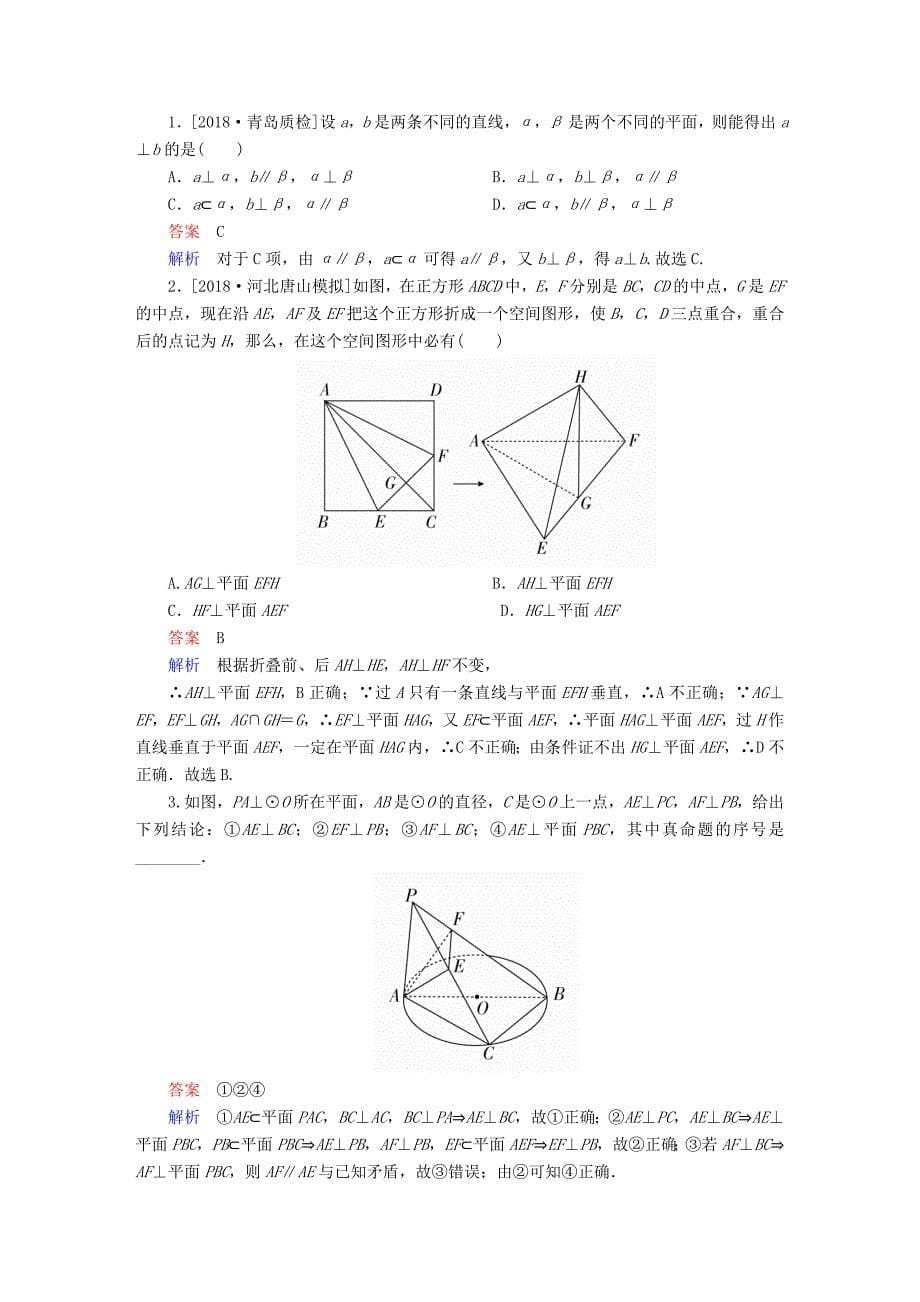 全国版高考数学一轮复习第7章立体几何第5讲直线平面垂直的判定及性质增分练_第5页