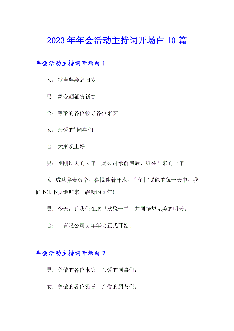 2023年年会活动主持词开场白10篇_第1页