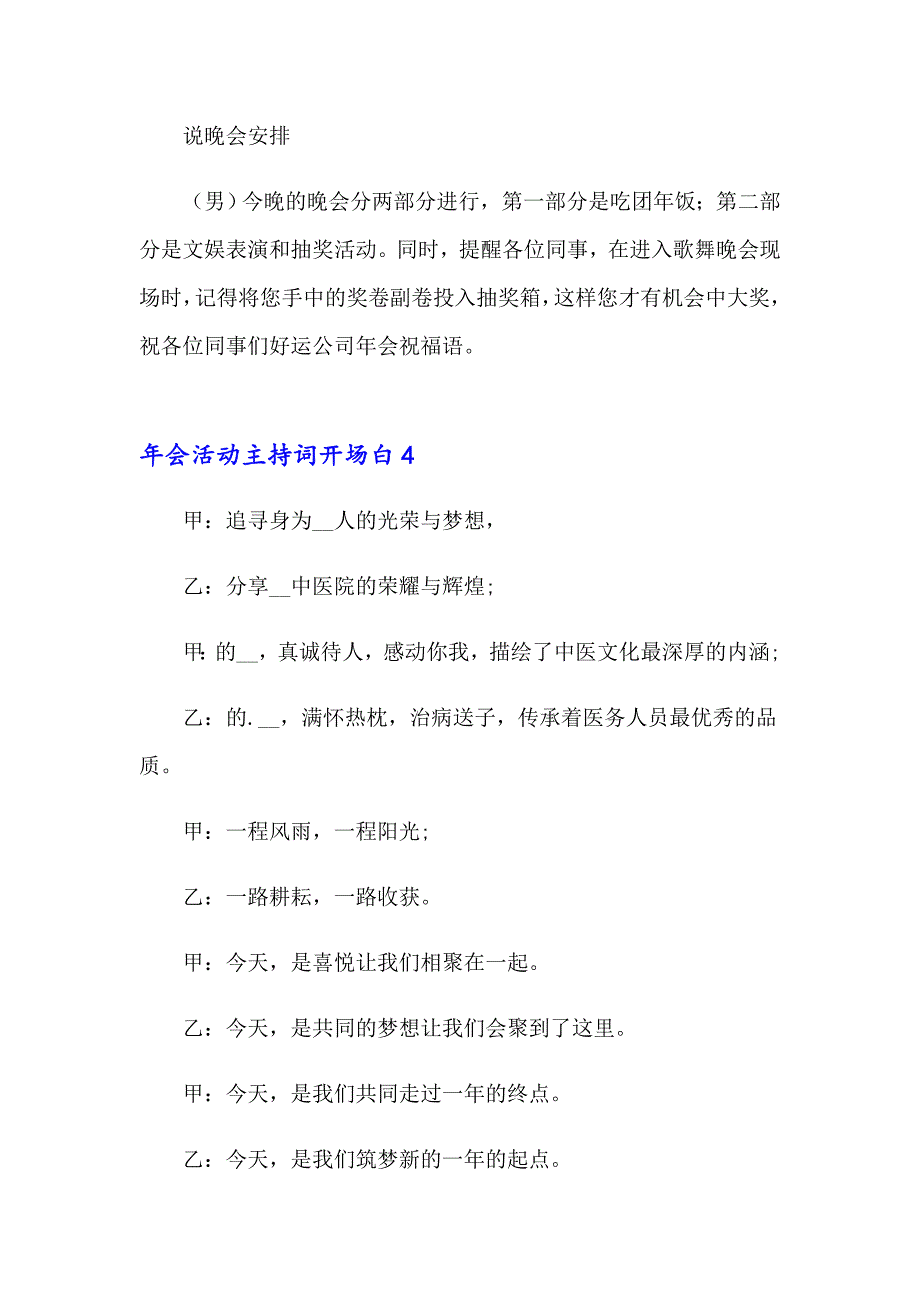 2023年年会活动主持词开场白10篇_第4页