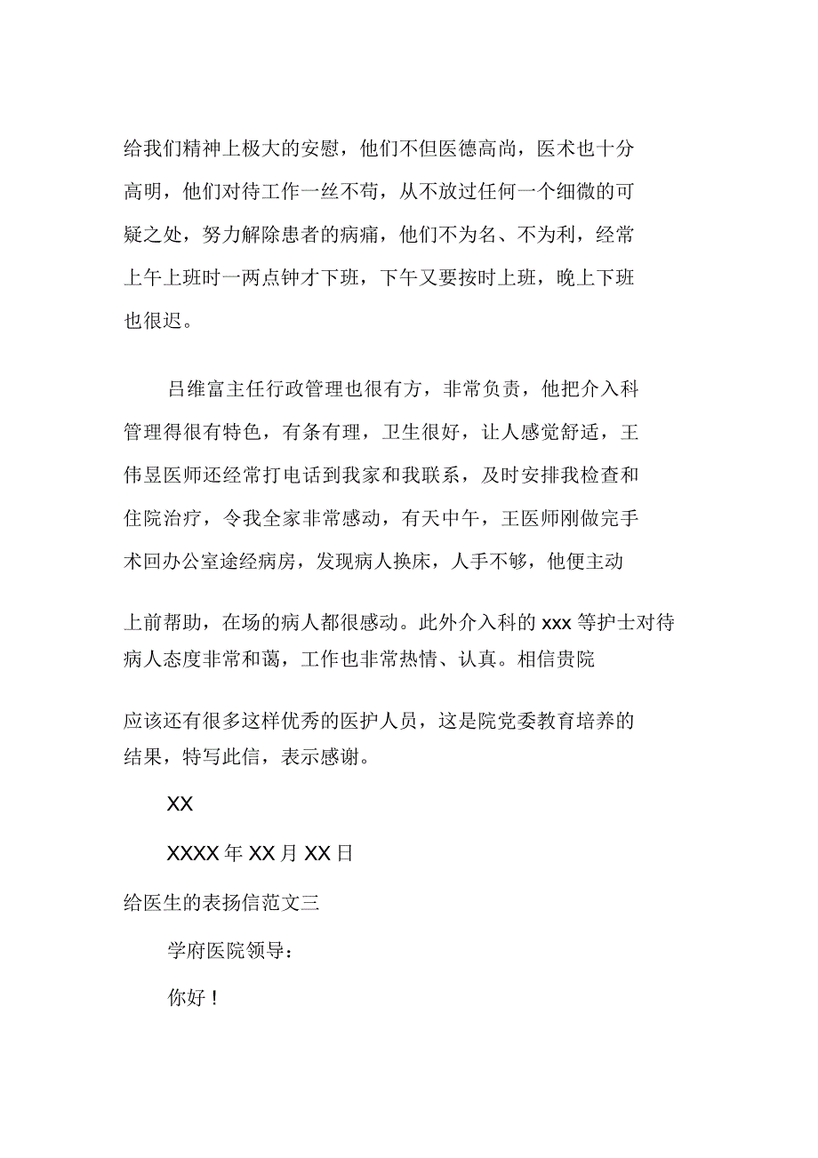 给医生的表扬信三篇_第3页