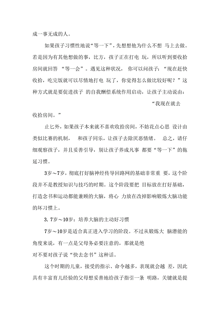 3岁7岁10岁是孩子成长的重要节点_第3页